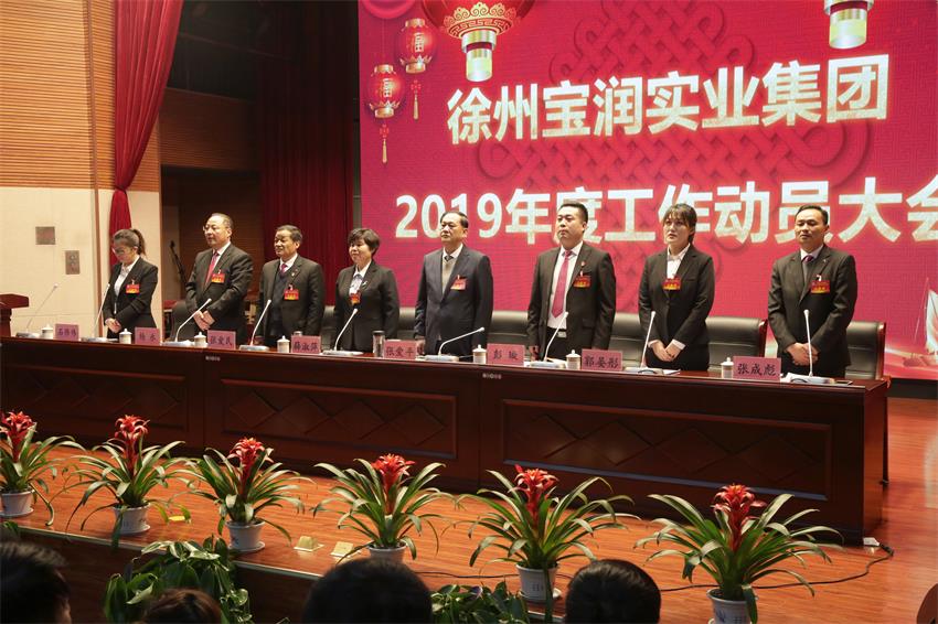 赢博线上平台,赢博（中国）隆重举行2019年度工作动员大会