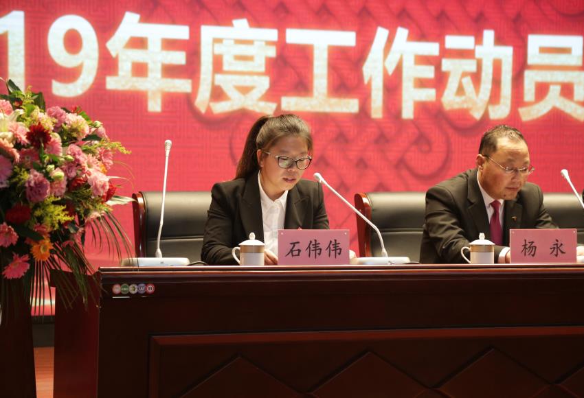 赢博线上平台,赢博（中国）隆重举行2019年度工作动员大会