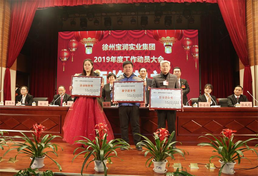 赢博线上平台,赢博（中国）2019年度工作动员大会---集团公司领导为先进单位和先进个人代表颁奖