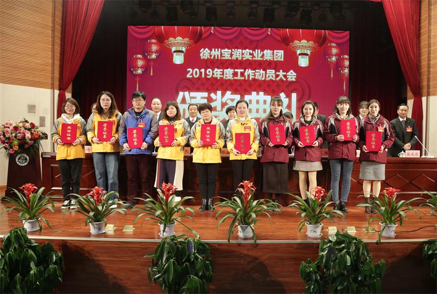 赢博线上平台,赢博（中国）2019年度工作动员大会---集团公司领导为先进单位和先进个人代表颁奖