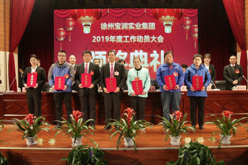 赢博线上平台,赢博（中国）2019年度工作动员大会---集团公司领导为先进单位和先进个人代表颁奖